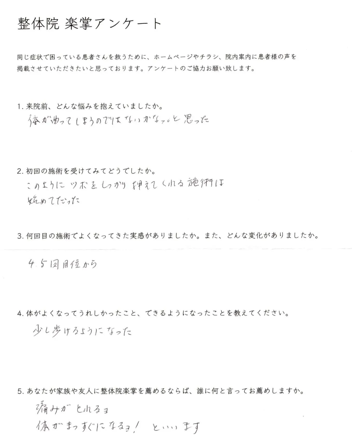 宝塚市 80代女性 K.S様 【腰痛・重度の変形性側湾症】