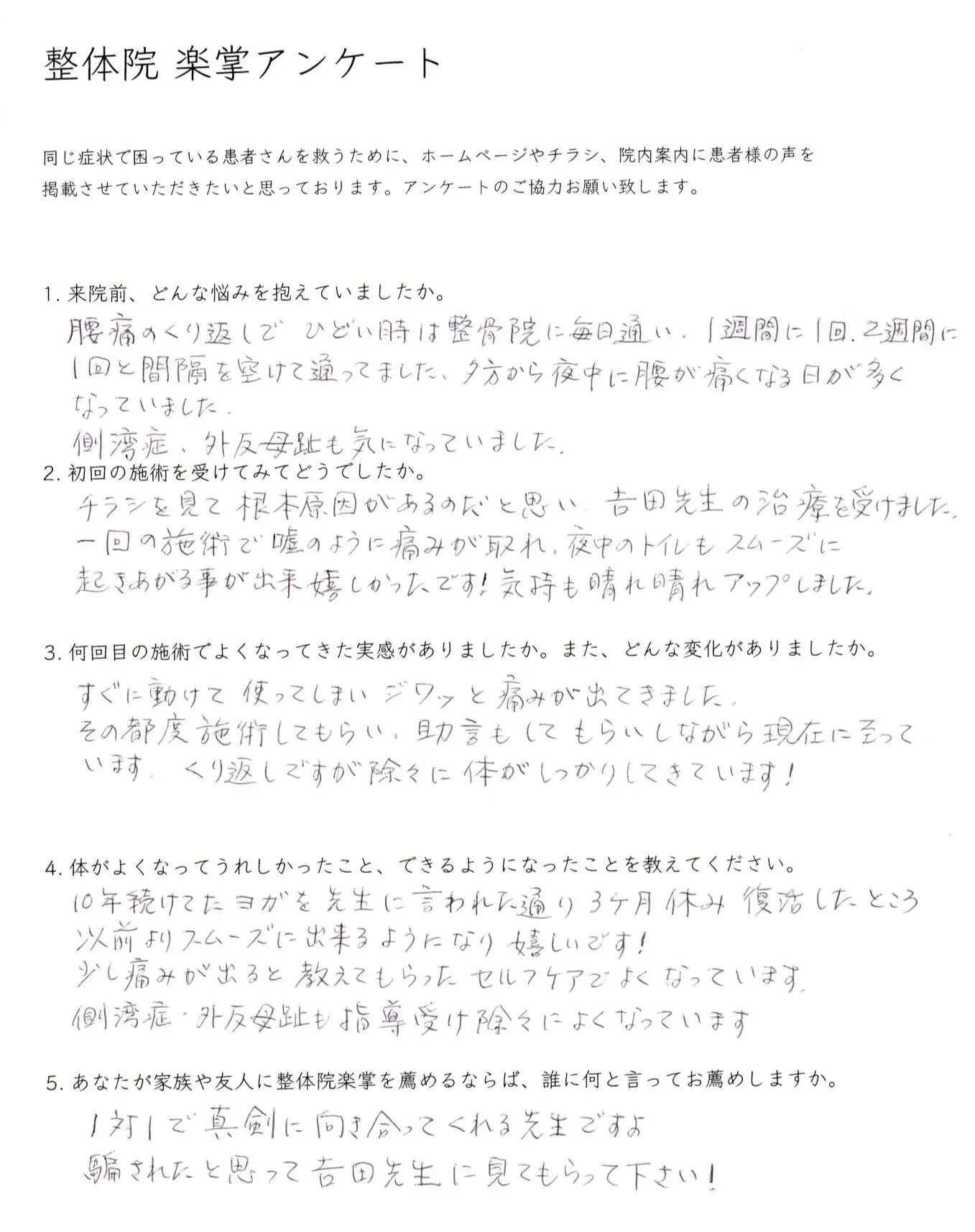 宝塚市 70代女性 K.H様 【腰痛・側湾症・外反母趾】