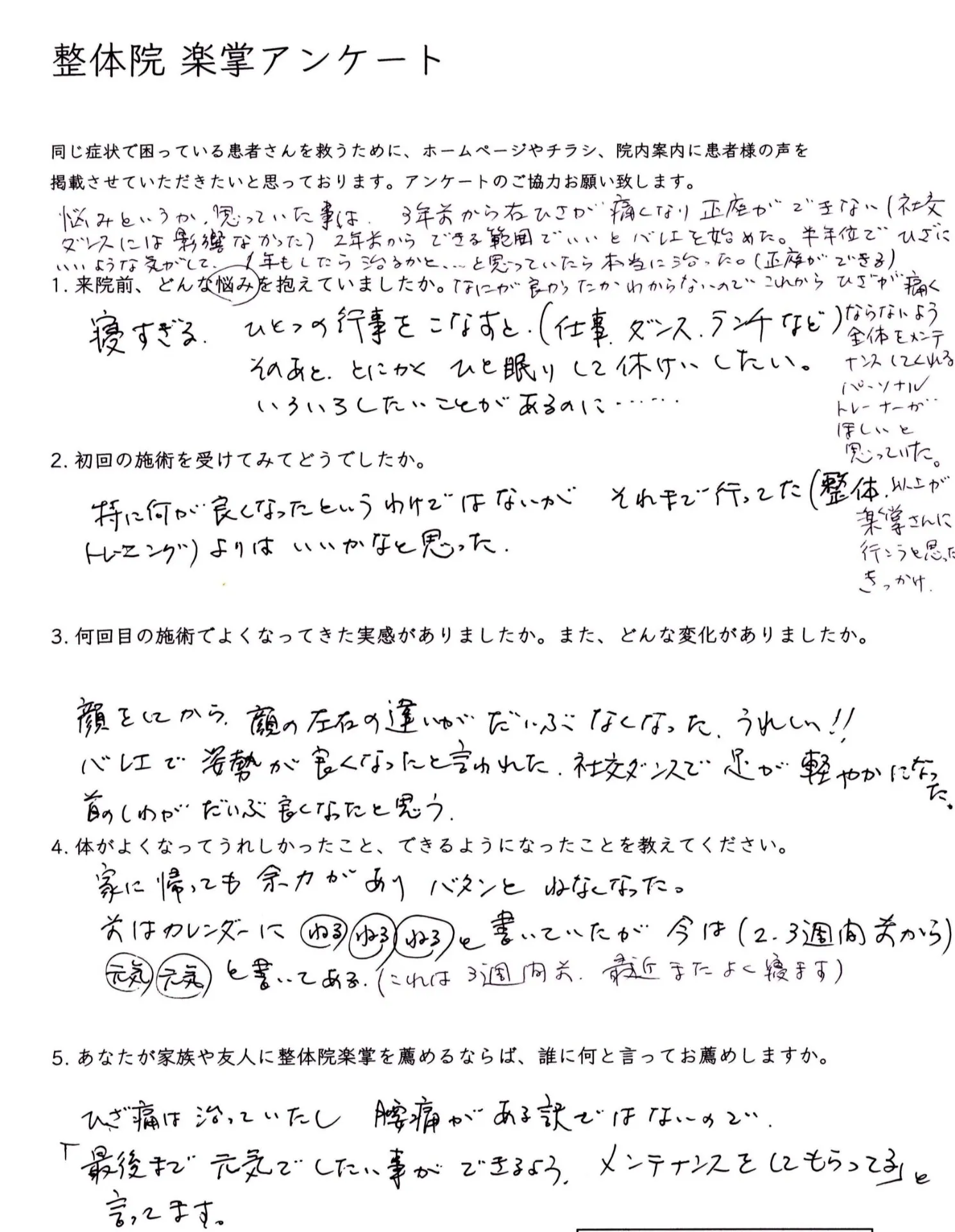 大阪府 70代女性 N.W様 【股関節痛・身体のパフォーマンスを向上】