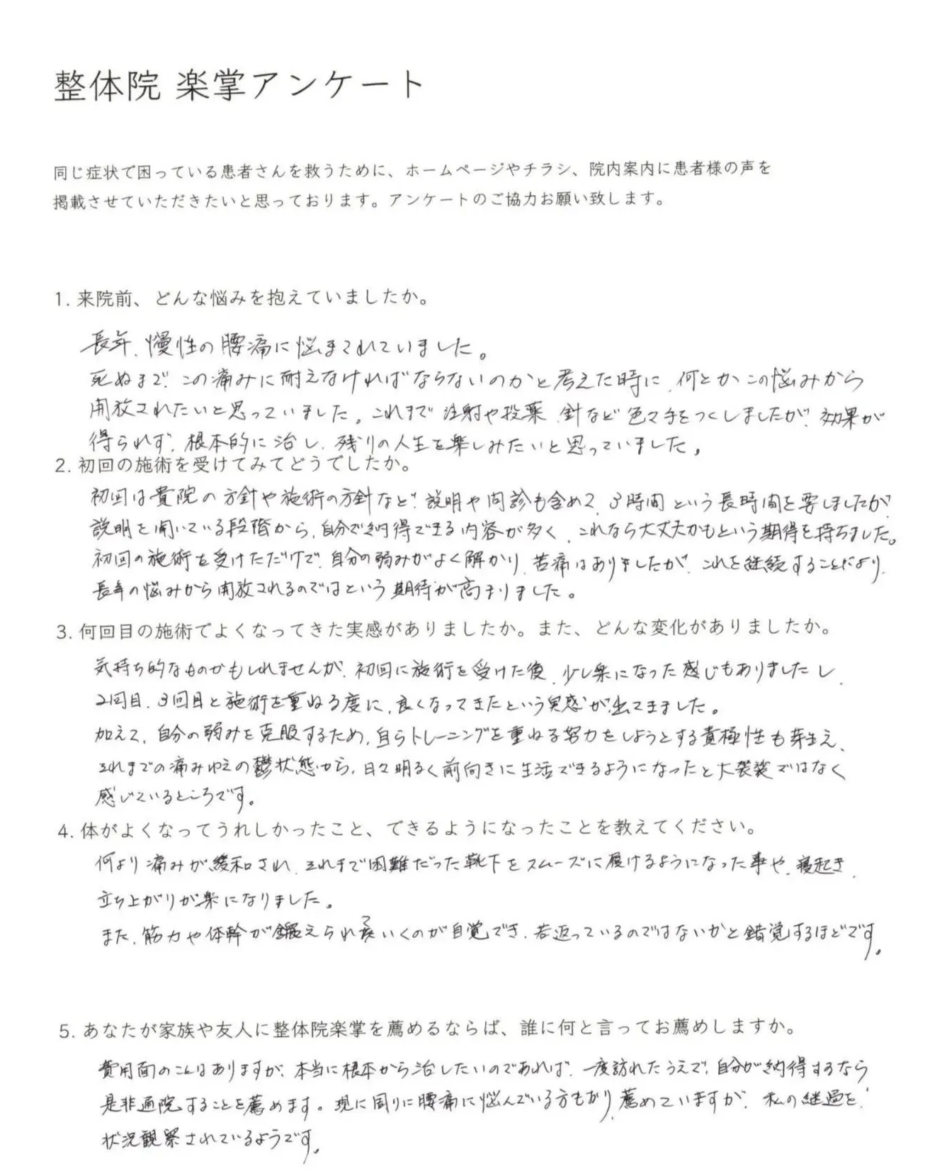 川西市 60代男性 N.O様 【30年以上の腰痛】