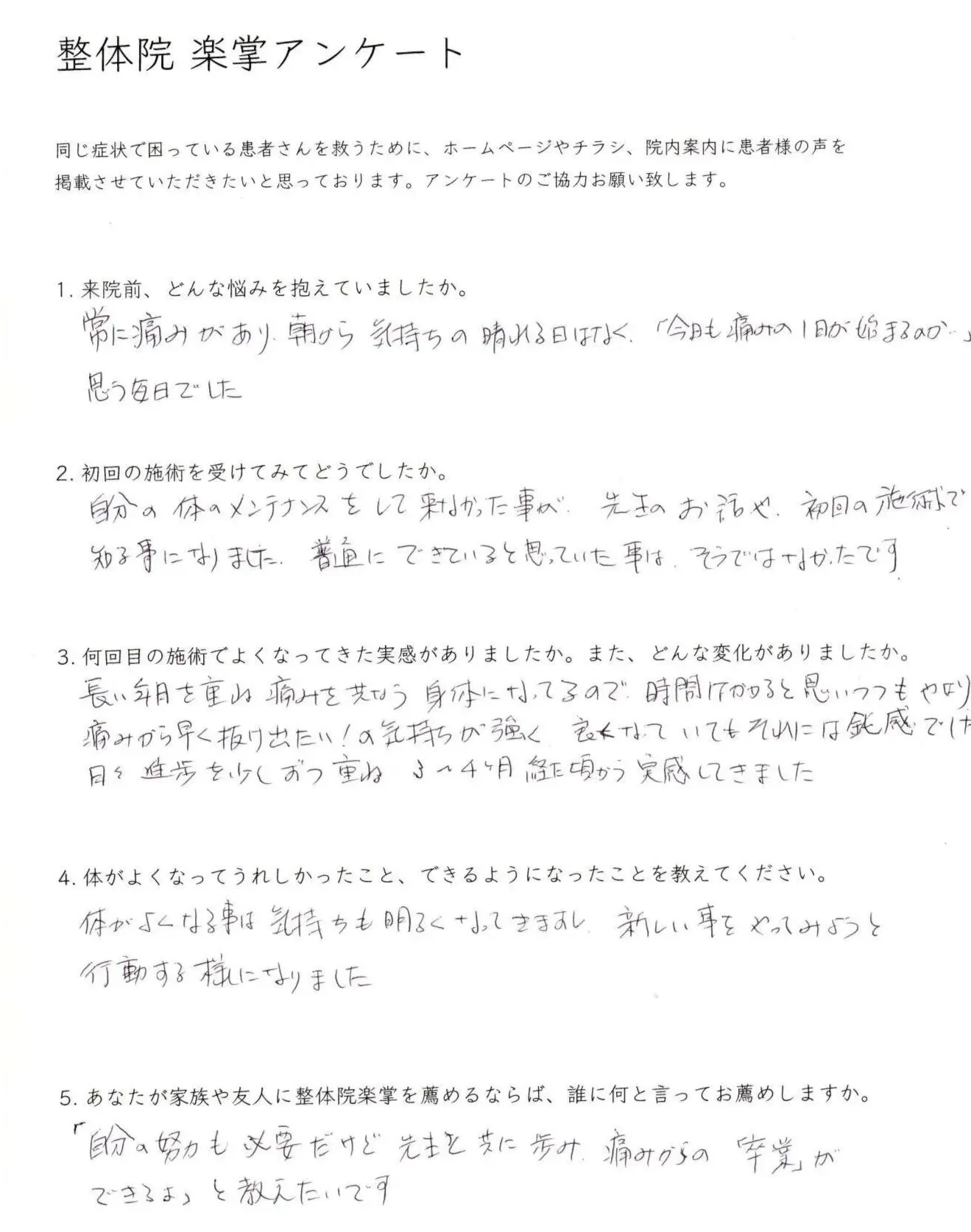 川西市 60代女性 S.Y様 【坐骨神経痛・腰痛・鬱】