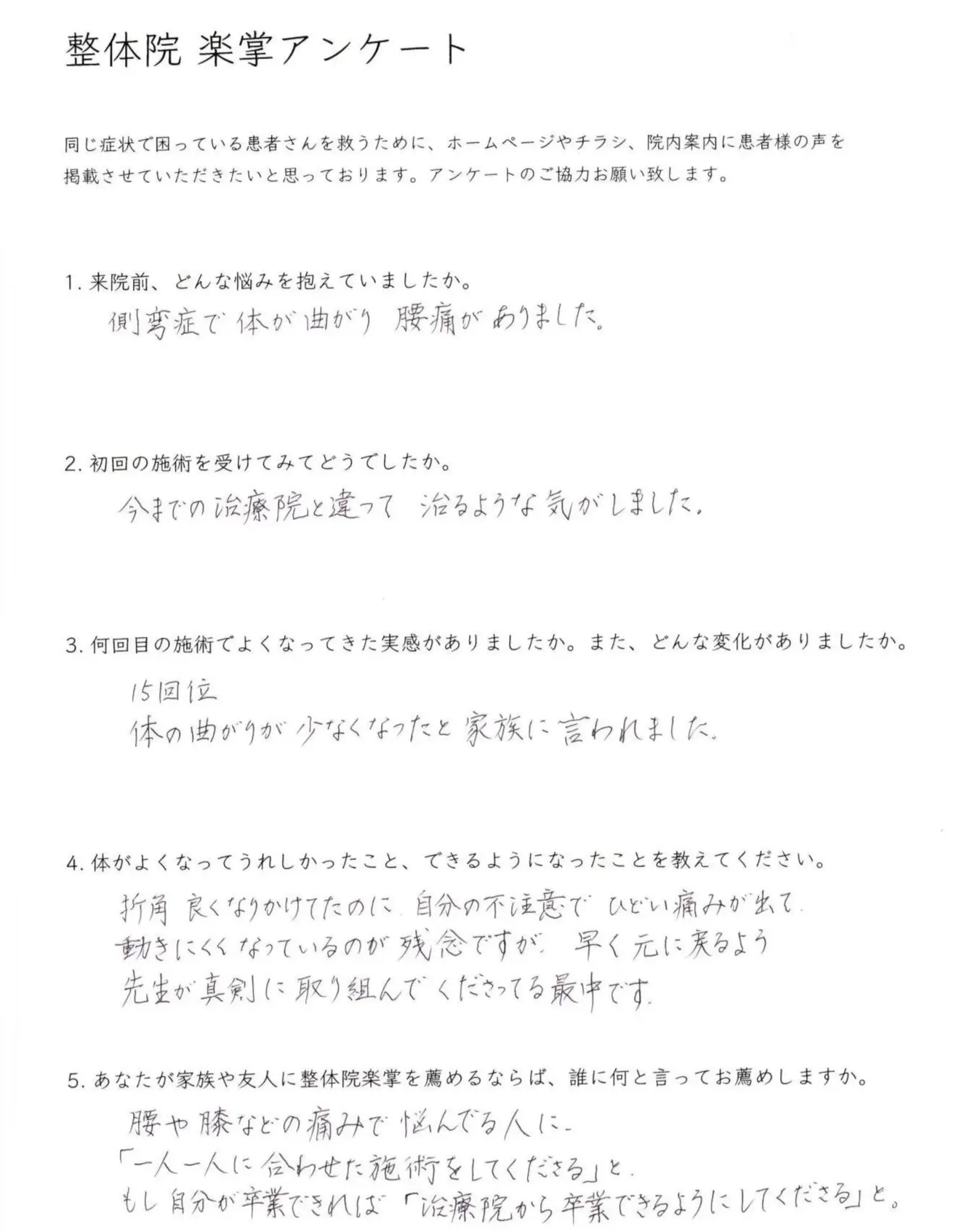宝塚市 70代女性 F.S様 【腰痛・側湾症】