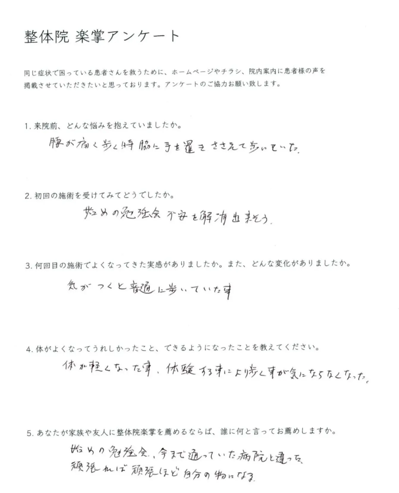 川西市 80代女性 C.S様 【腰痛・股関節痛】